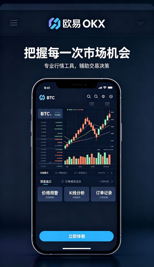 下载欧交易所APP充值交易